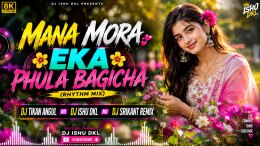 MANA MORA EKA PHULA BAGICHA (RHYTHM MIX) DJ TIKAN ANGUL ND DJ ISHU DKL ND DJ SRIKANT REMIX