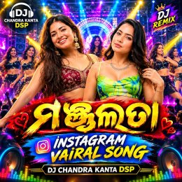 MANJULATA (ODIA UT MIX) DJ CHANDRA KANTA DSP